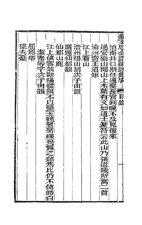62086-苏文忠公诗编注集成五 (清)王文诰辑注.pdf_第3页