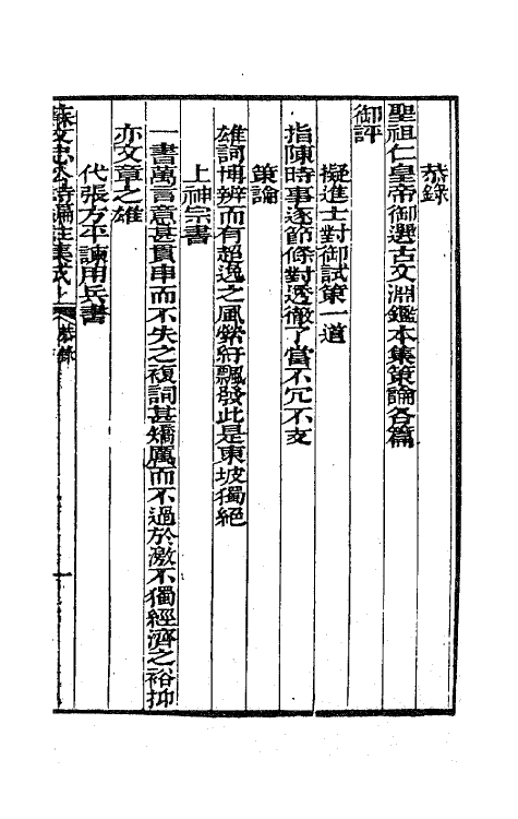 62090-苏文忠公诗编注集成六 (清)王文诰辑注.pdf_第2页