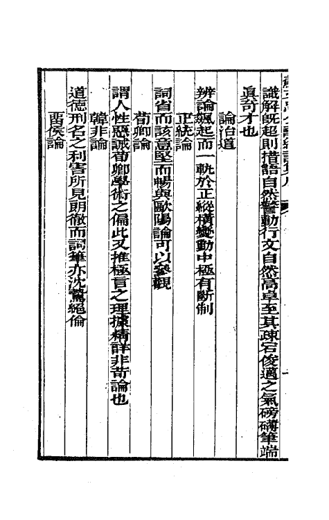 62090-苏文忠公诗编注集成六 (清)王文诰辑注.pdf_第3页