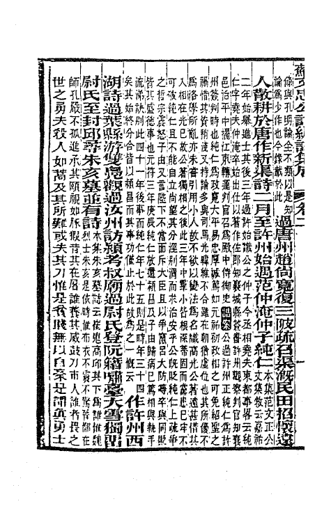 62094-苏文忠公诗编注集成七 (清)王文诰辑注.pdf_第3页