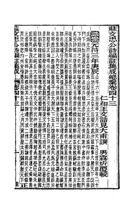 62095-苏文忠公诗编注集成十八 (清)王文诰辑注.pdf_第2页