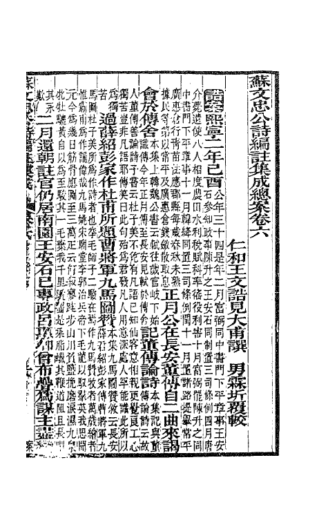 62098-苏文忠公诗编注集成八 (清)王文诰辑注.pdf_第2页