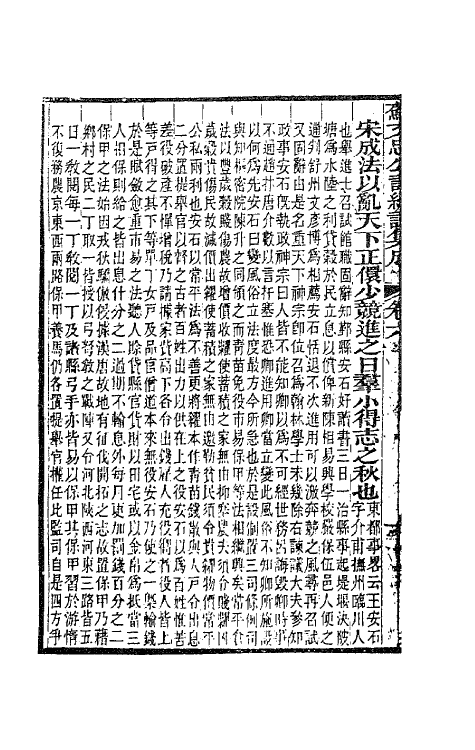 62098-苏文忠公诗编注集成八 (清)王文诰辑注.pdf_第3页