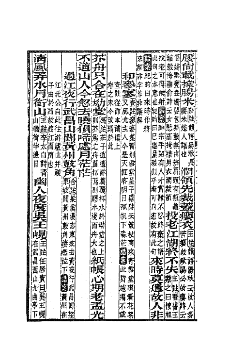 62100-苏文忠公诗编注集成三十 (清)王文诰辑注.pdf_第3页