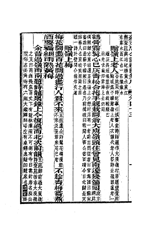 62101-苏文忠公诗编注集成四十一 (清)王文诰辑注.pdf_第3页