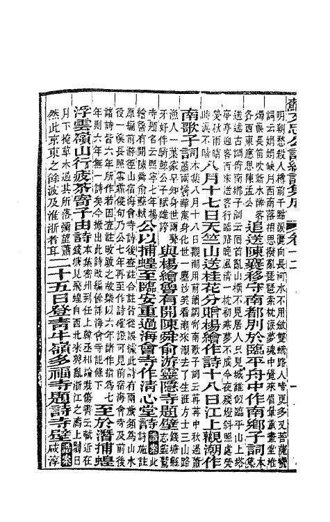 62102-苏文忠公诗编注集成九 (清)王文诰辑注.pdf_第3页