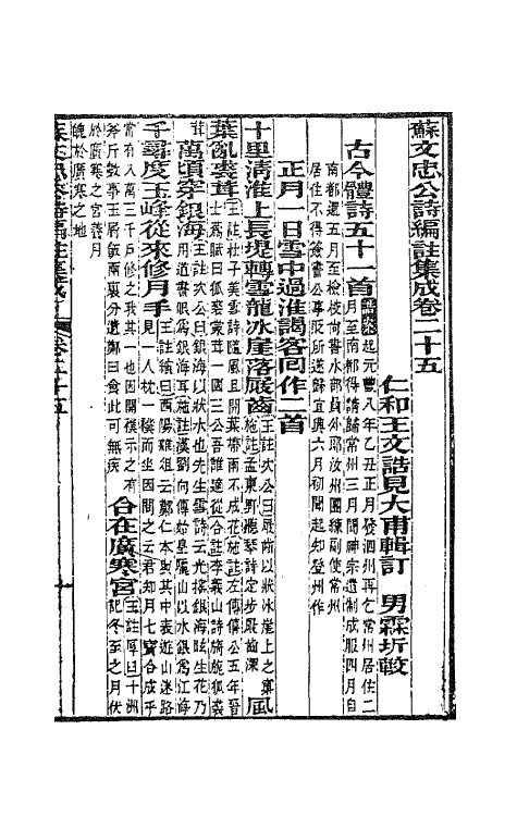 62104-苏文忠公诗编注集成三十一 (清)王文诰辑注.pdf_第2页
