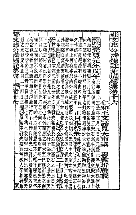62105-苏文忠公诗编注集成十 (清)王文诰辑注.pdf_第2页
