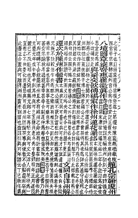 62105-苏文忠公诗编注集成十 (清)王文诰辑注.pdf_第3页