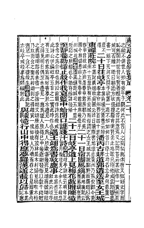 62108-苏文忠公诗编注集成十一 (清)王文诰辑注.pdf_第3页