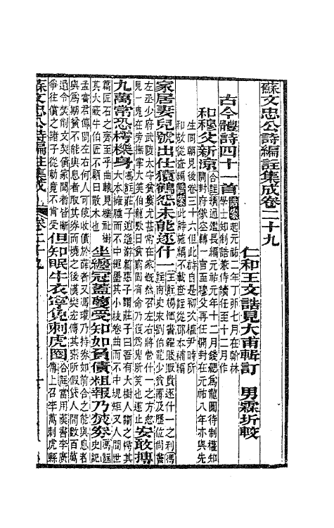 62110-苏文忠公诗编注集成三十三 (清)王文诰辑注.pdf_第2页