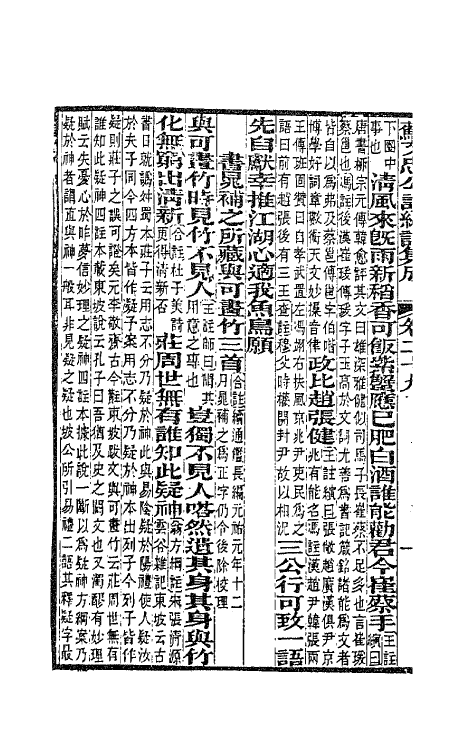 62110-苏文忠公诗编注集成三十三 (清)王文诰辑注.pdf_第3页