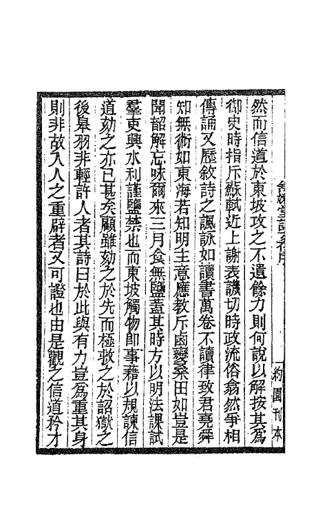 62111-舒懒堂诗文存一 (宋)舒〓撰.pdf_第3页