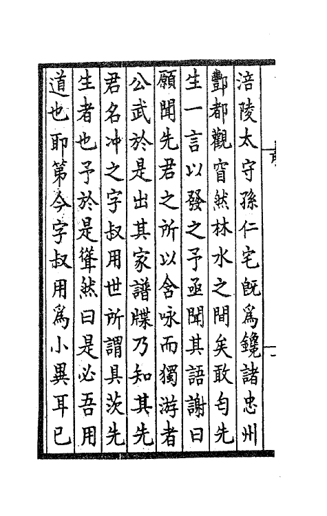 62115-晁具茨先生诗集一 (宋)晁冲之撰.pdf_第3页
