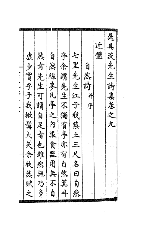 62117-晁具茨先生诗集三 (宋)晁冲之撰.pdf_第2页