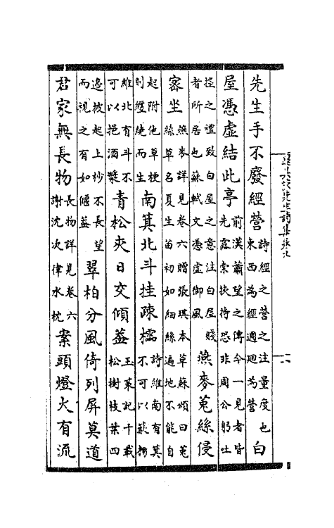 62117-晁具茨先生诗集三 (宋)晁冲之撰.pdf_第3页