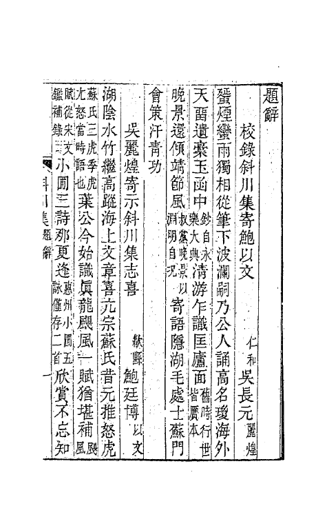 62122-斜川集四 (宋)苏过撰.pdf_第2页