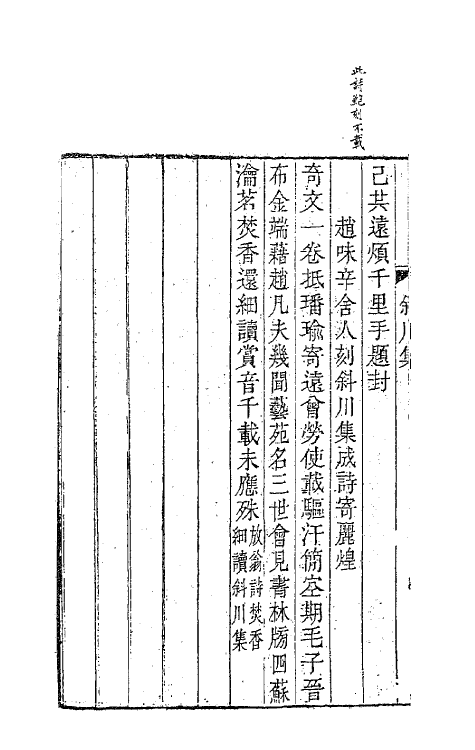 62122-斜川集四 (宋)苏过撰.pdf_第3页