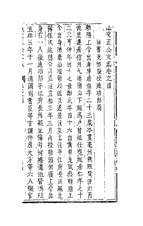 62127-陈文正公文集二 (宋)陈康伯撰.pdf_第2页