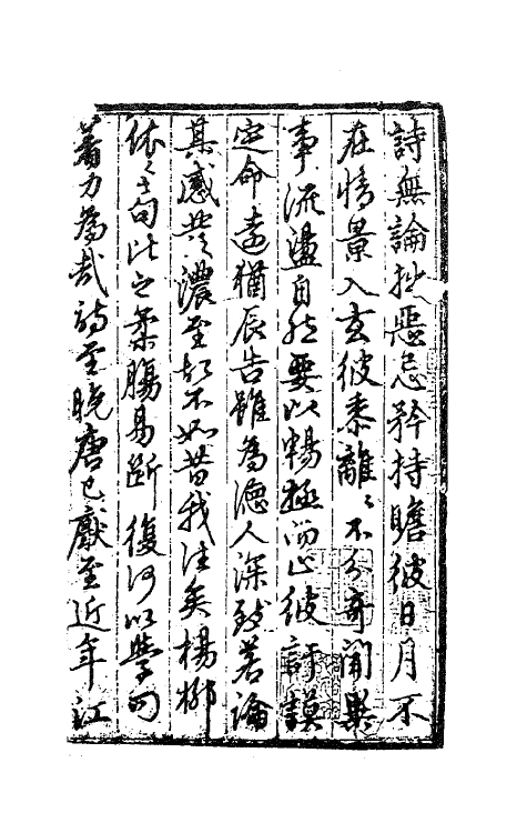 62129-增广笺注简斋诗集一 (宋)陈与义撰.pdf_第2页