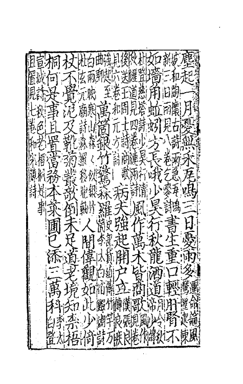 62130-增广笺注简斋诗集三 (宋)陈与义撰.pdf_第3页