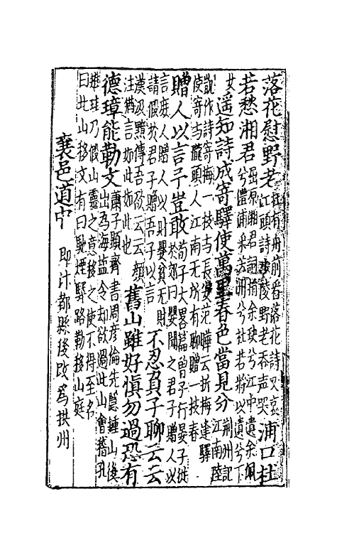 62133-增广笺注简斋诗集二 (宋)陈与义撰.pdf_第3页