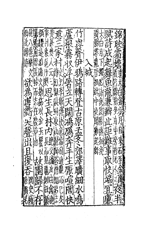 62134-增广笺注简斋诗集四 (宋)陈与义撰.pdf_第3页