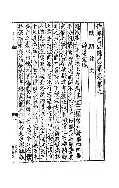 62137-侍郎葛公归愚集二 (宋)葛立方撰.pdf_第2页