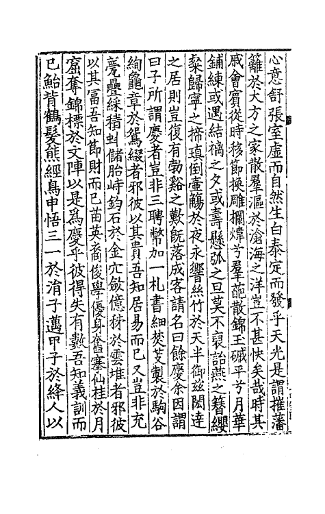 62137-侍郎葛公归愚集二 (宋)葛立方撰.pdf_第3页