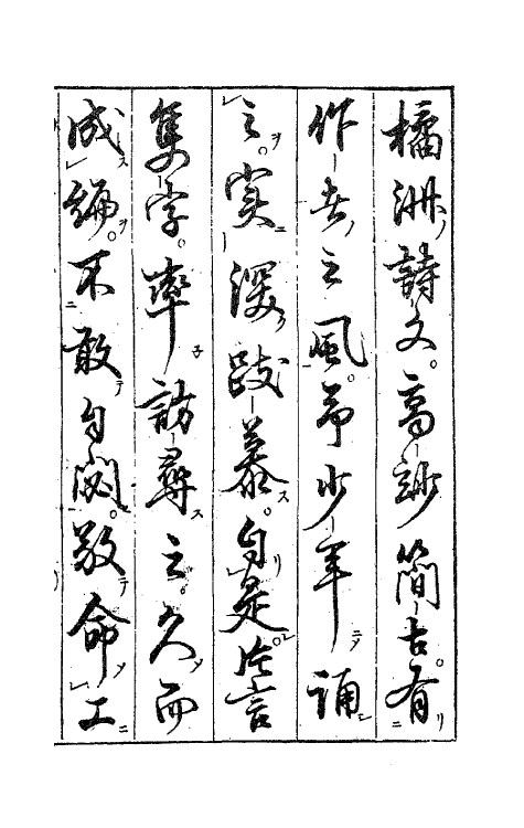 62140-橘洲文集一 (宋)释宝昙撰.pdf_第2页