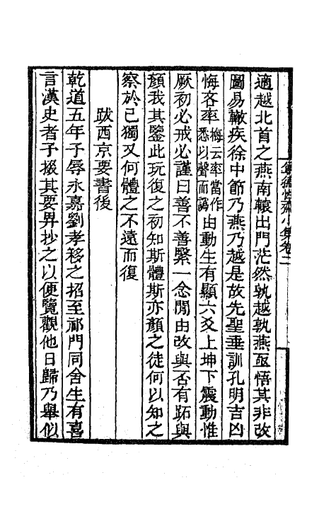 62144-克庵先生尊德性斋小集二 (宋)程洵撰.pdf_第3页
