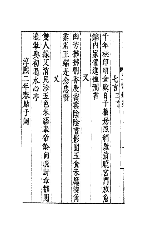 62157-崔舍人玉堂类藁六 (宋)崔敦诗撰.pdf_第3页