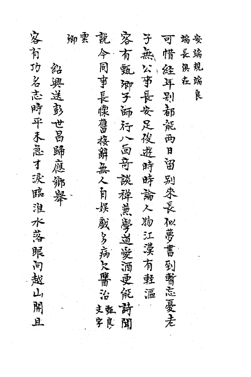 62163-平庵悔稿七 (宋)项安世撰.pdf_第3页
