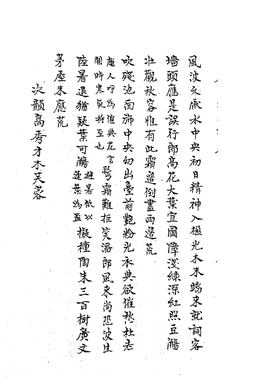 62167-平庵悔稿八 (宋)项安世撰.pdf_第3页