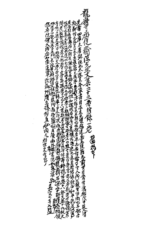 62171-复斋先生龙图陈公文集一 (清)陈宓撰.pdf_第2页