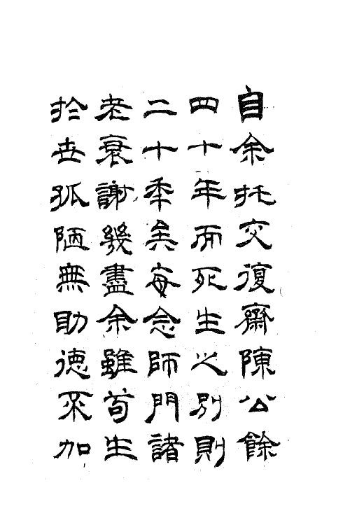62171-复斋先生龙图陈公文集一 (清)陈宓撰.pdf_第3页