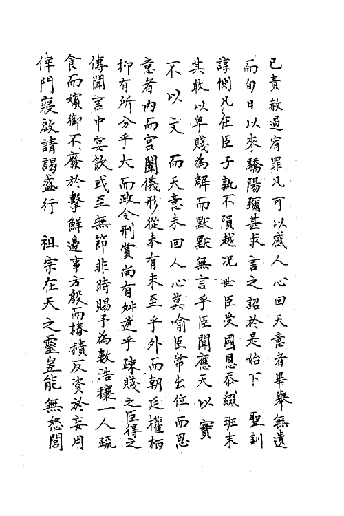 62172-复斋先生龙图陈公文集四 (清)陈宓撰.pdf_第3页