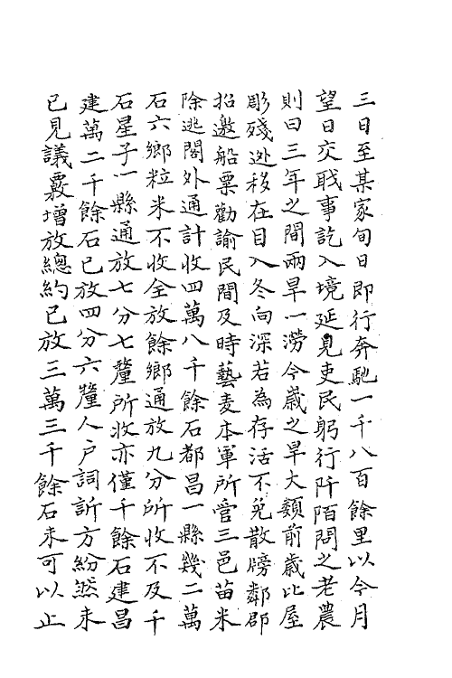 62173-复斋先生龙图陈公文集七 (清)陈宓撰.pdf_第3页