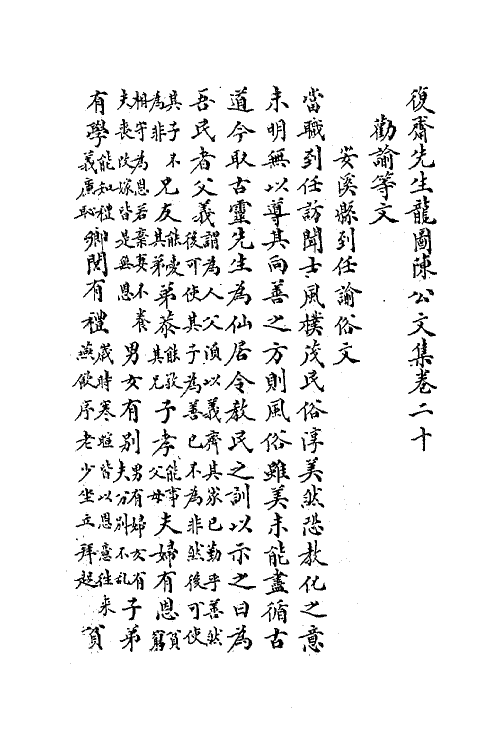62174-复斋先生龙图陈公文集十 (清)陈宓撰.pdf_第2页