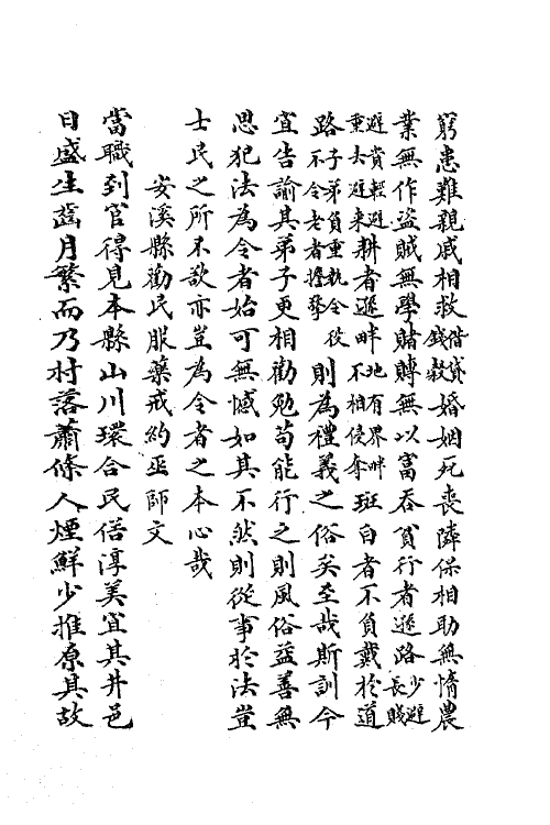 62174-复斋先生龙图陈公文集十 (清)陈宓撰.pdf_第3页