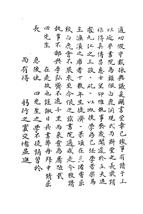 62177-复斋先生龙图陈公文集八 (清)陈宓撰.pdf_第3页