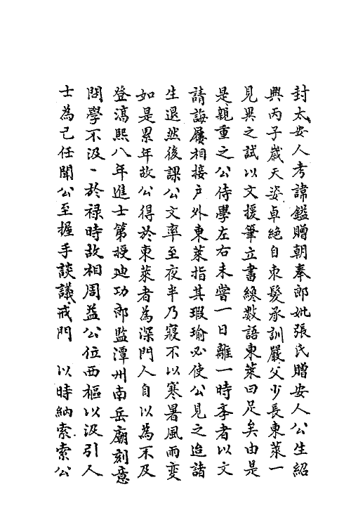 62178-复斋先生龙图陈公文集十一 (清)陈宓撰.pdf_第3页