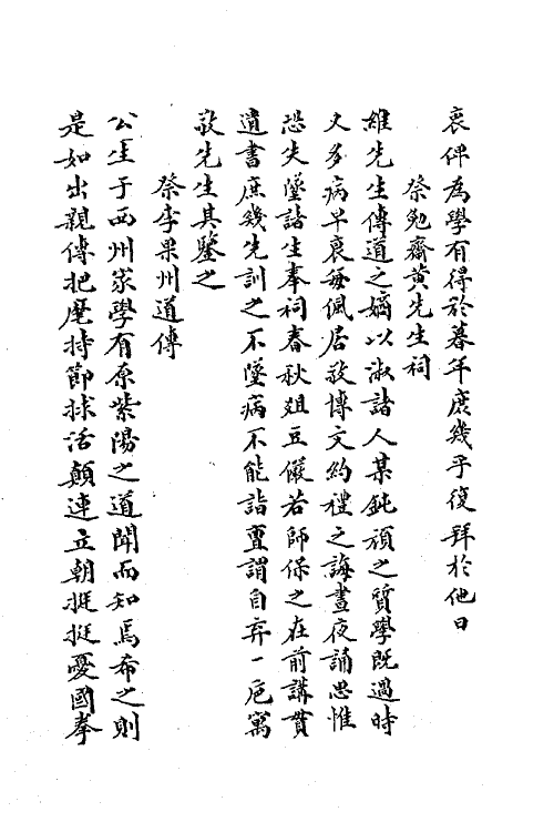 62181-复斋先生龙图陈公文集九 (清)陈宓撰.pdf_第3页