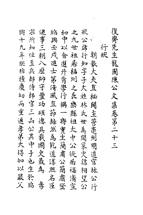 62182-复斋先生龙图陈公文集十二 (清)陈宓撰.pdf_第2页