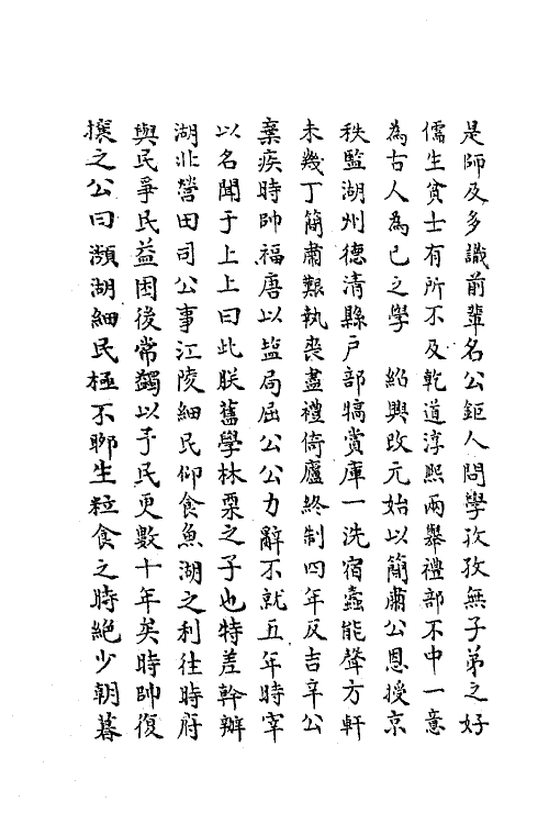 62182-复斋先生龙图陈公文集十二 (清)陈宓撰.pdf_第3页