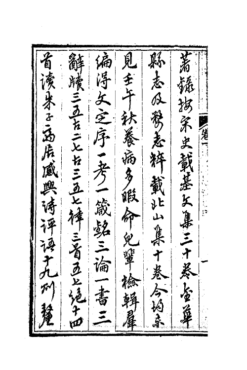 62186_何北山先生遗集.pdf_第3页