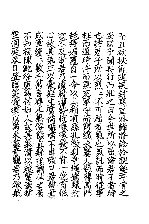 62189-牧莱脞语三 (宋)陈仁子撰.pdf_第3页
