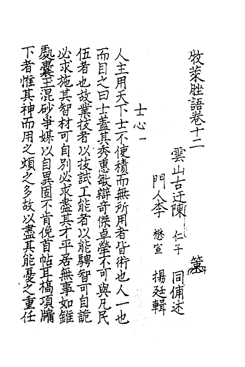 62190-牧莱脞语五 (宋)陈仁子撰.pdf_第2页