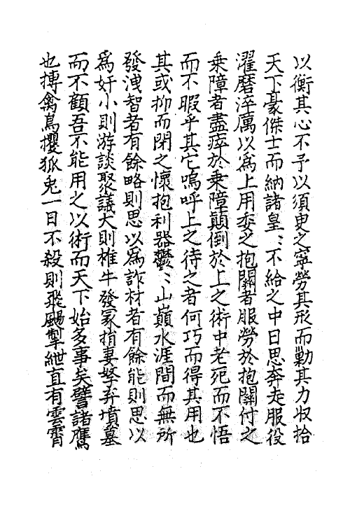 62190-牧莱脞语五 (宋)陈仁子撰.pdf_第3页