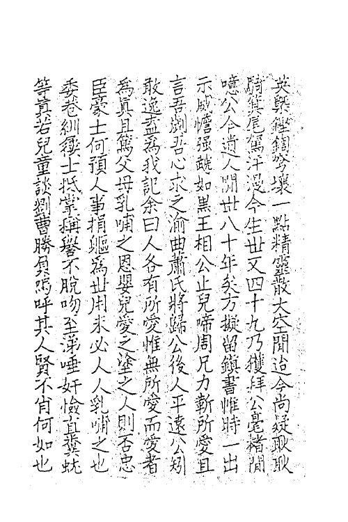 62191-牧莱脞语七 (宋)陈仁子撰.pdf_第3页